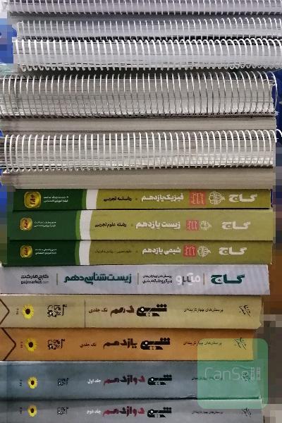 کتاب و جزوات کنکور تجربی