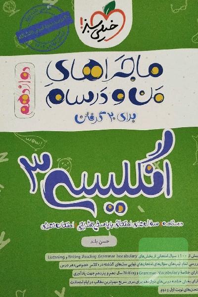 انگلیسی 3 - پایه دوازدهم