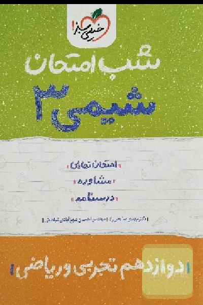 شب امتحان انواع دروس 