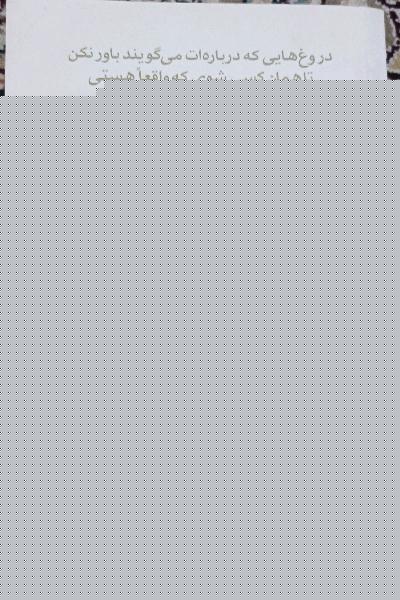 صورتت را بشوی دختر 
