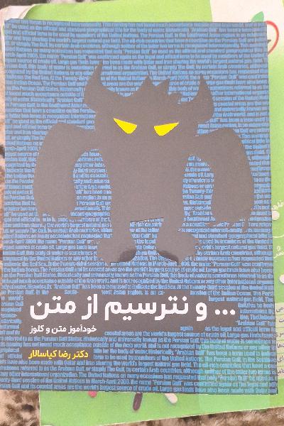 ... و نترسیم از متن: خودآموز متن و کلوز