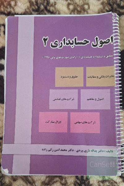 اصول حسابداری 2