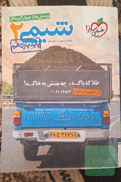شیمی خیلی سبز یازدهم