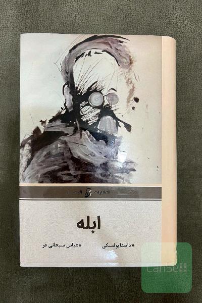 ابله