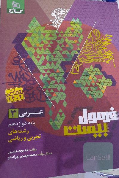 عربی 3 فرمول بیست