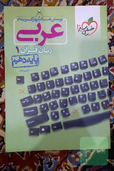 عربی دهم