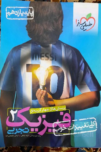 فیزیک یازدهم