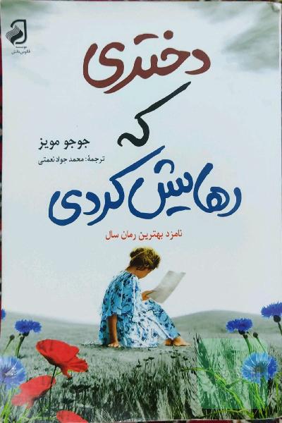 دختری که رهایش کردی