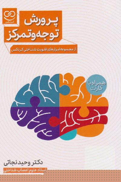 پرورش توجه و تمرکز