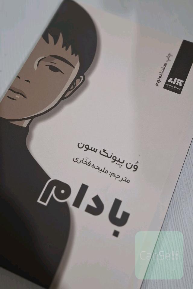 بادام