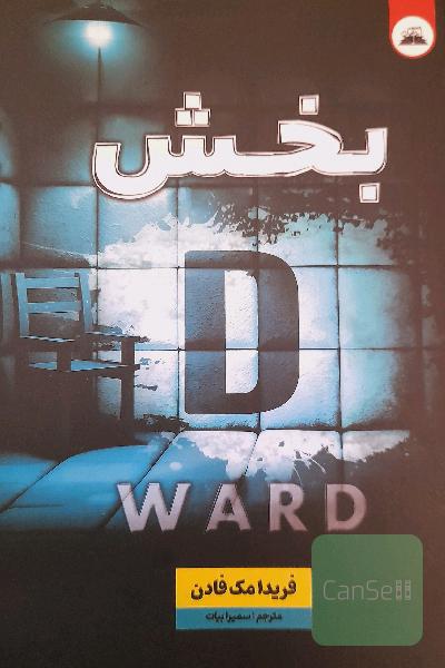 بخش D