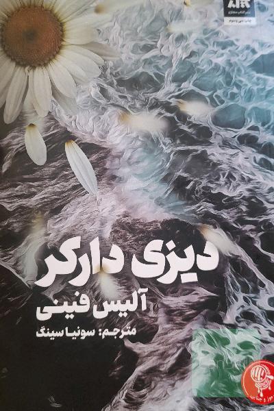 دیزی دارکر