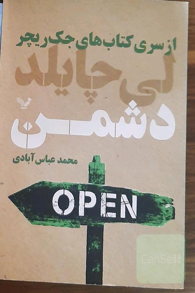 دشمن
