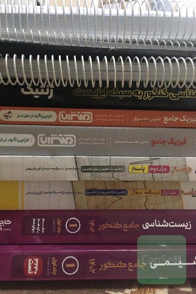 کنکور(دارا جزوات جامع رایگان به ارزش 1550000تومان)