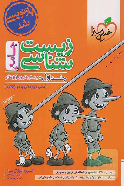 زیست جامع خیلی سبز
