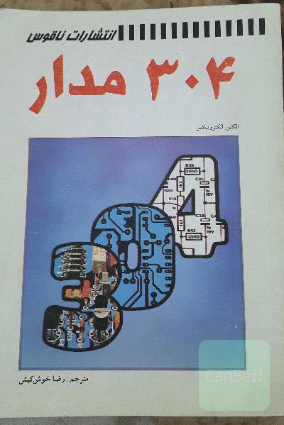 304 مدار
