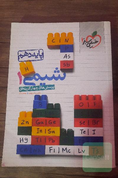 شیمی دهم
