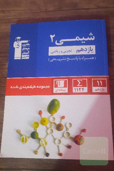 شیمی یازدهم 