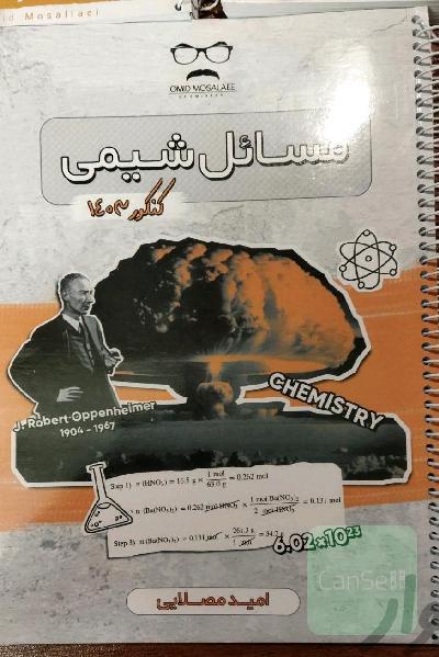 جزوه مصلایی جامع کنکور  سه جلدی فنر شده403
