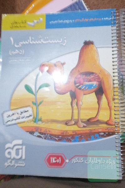 زیست شناسی 1
