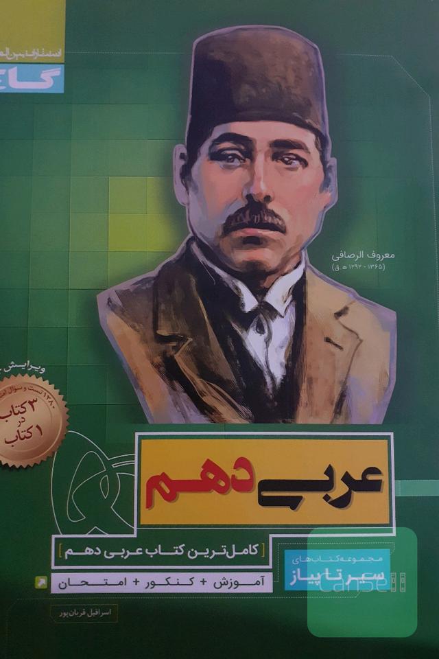 عربی دهم