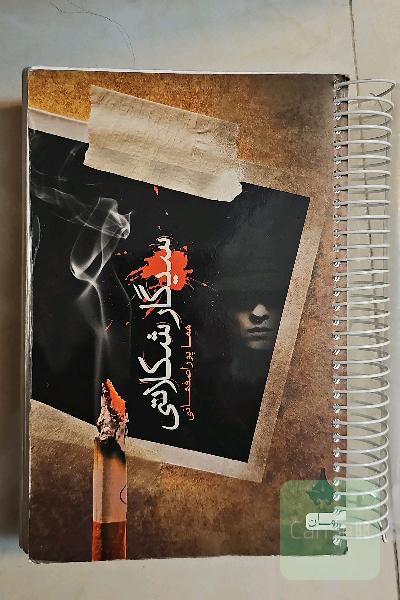 سیگار شکلاتی