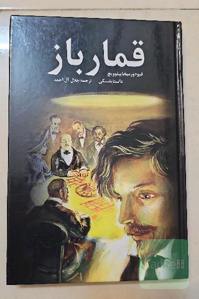 قمار باز