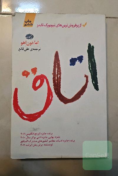 اتاق