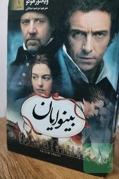 بینوایان