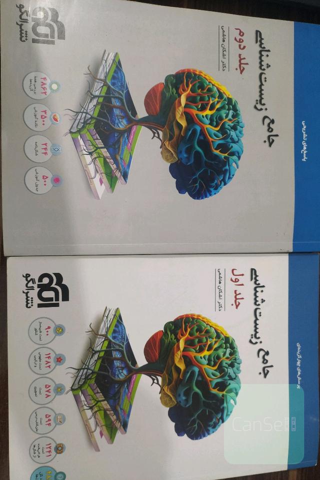 زیست شناسی جامع 