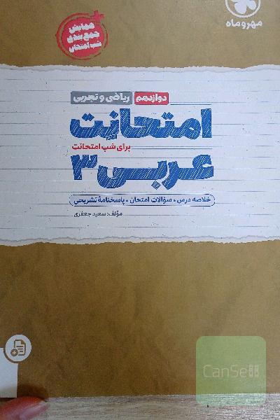 امتحانت عربی 3