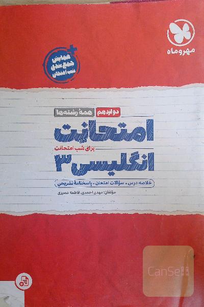 امتحانت زبان انگلیسی 3