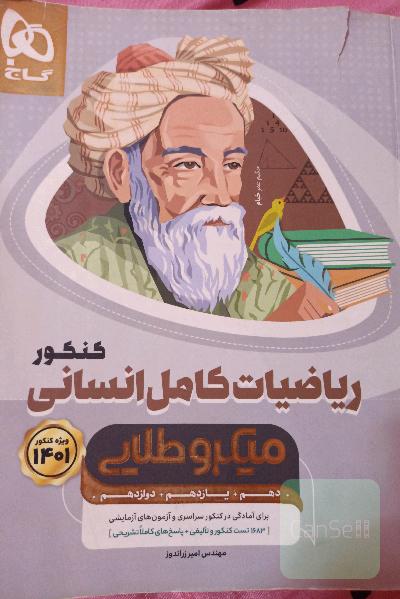 ریاضیات کامل انسانی