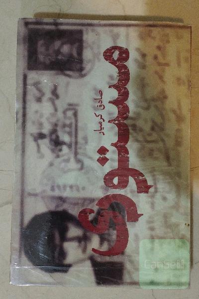 مستوری