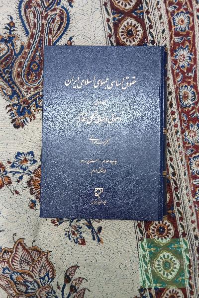 حقوق اساسی 