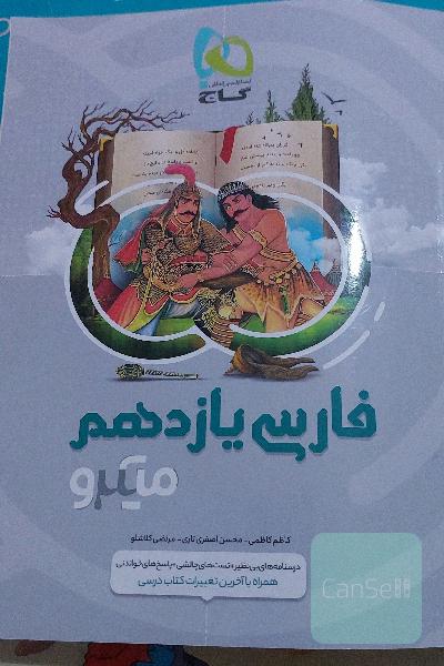 فارسی یازدهم