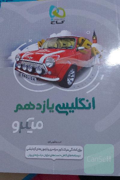 انگلیسی یازدهم