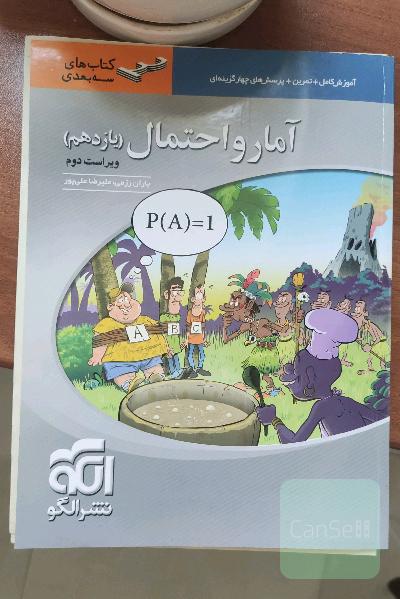کتاب سه بعدی آمار و احتمال یازدهم