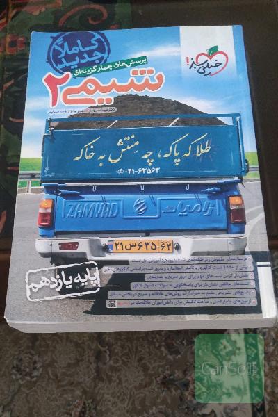 شیمی2