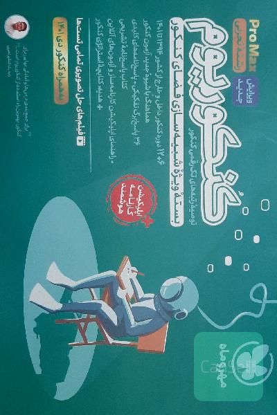 کنکوریوم رشته تجربی منطبق شده با نظام جدید (پاسخ‌نامه تشریحی)