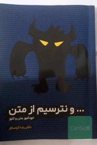 نترسیم از متن (خود آموز متن و کلوز تست) ویژه کنکور منحصرا زبان