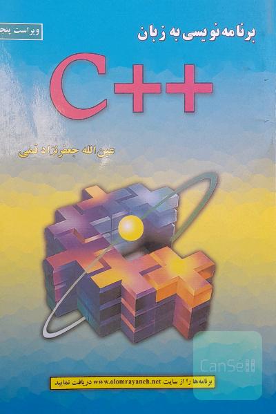 برنامه‌نویسی به زبان ++C