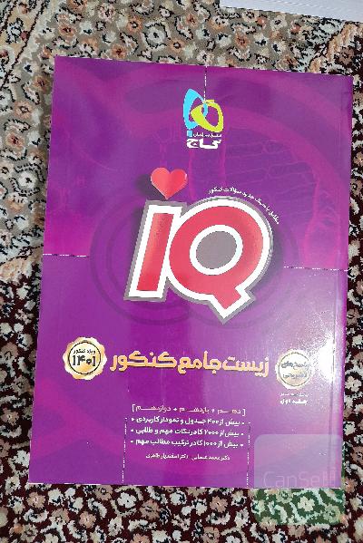 زیست جامع کنکور جلد اول