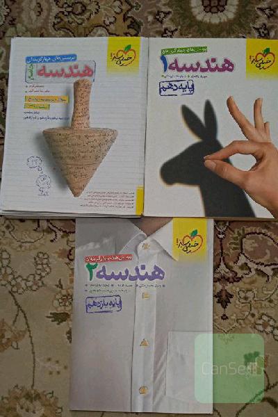 کتاب هندسه کنکور رشته ریاضی 