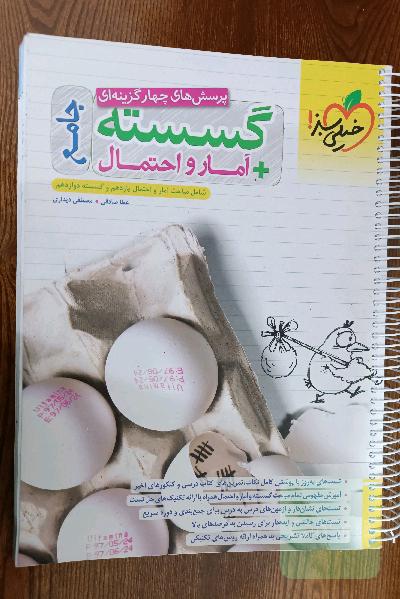 آمار و احتمال یازدهم و گسسته دوازدهم خیلی سبز 