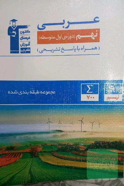 تست عربی نهم قلمچی