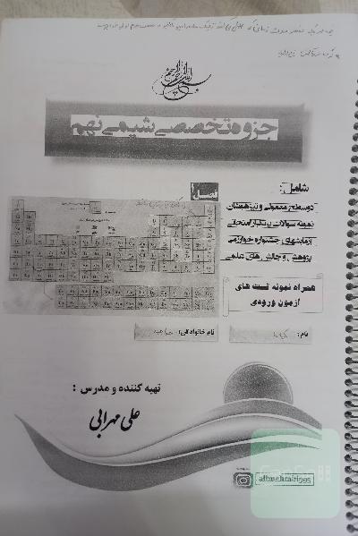 جزوه تخصصی شیمی نهم