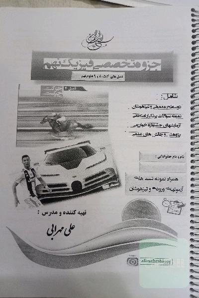 جزوه تخصصی فیزیک نهم