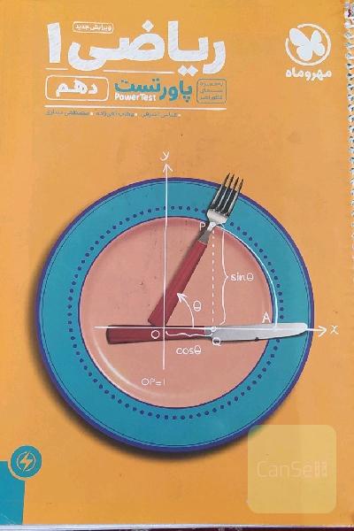 ریاضی 1 پاورتست 