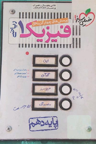 فیزیک 1 
